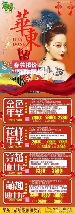 春节国内旅游预订已经火爆进行了, 您还在观望吗?!