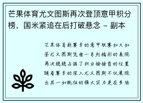 芒果体育尤文图斯再次登顶意甲积分榜，国米紧追在后打破悬念 - 副本