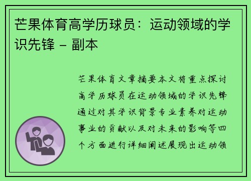 芒果体育高学历球员：运动领域的学识先锋 - 副本