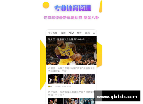 芒果体育NBA直播极速：全方位覆盖赛事，实时更新比分和精彩瞬间