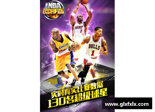 芒果体育范特西NBA经理：玩转球场，统领篮球王国 - 副本
