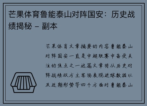 芒果体育鲁能泰山对阵国安：历史战绩揭秘 - 副本