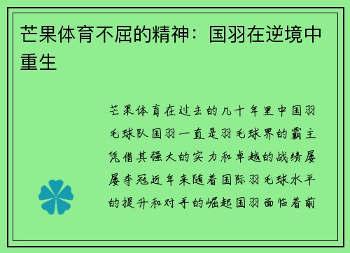 芒果体育不屈的精神：国羽在逆境中重生