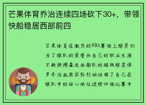 芒果体育乔治连续四场砍下30+，带领快船稳居西部前四