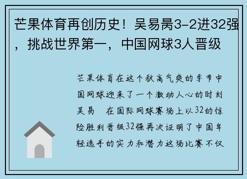 芒果体育再创历史！吴易昺3-2进32强，挑战世界第一，中国网球3人晋级