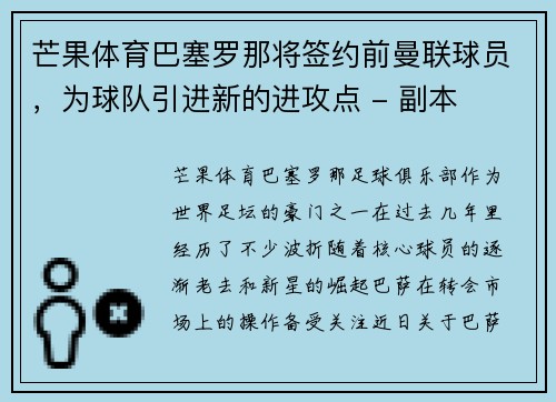 芒果体育巴塞罗那将签约前曼联球员，为球队引进新的进攻点 - 副本