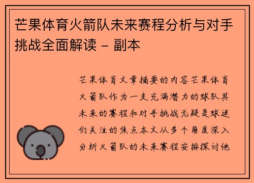 芒果体育火箭队未来赛程分析与对手挑战全面解读 - 副本
