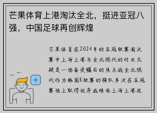 芒果体育上港淘汰全北，挺进亚冠八强，中国足球再创辉煌