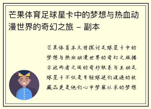 芒果体育足球星卡中的梦想与热血动漫世界的奇幻之旅 - 副本