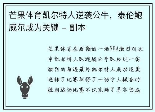 芒果体育凯尔特人逆袭公牛，泰伦鲍威尔成为关键 - 副本