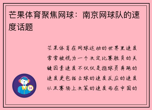 芒果体育聚焦网球：南京网球队的速度话题
