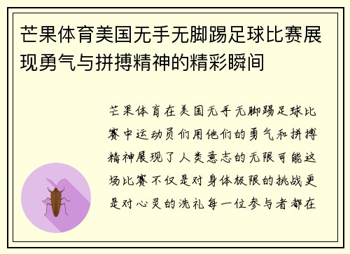 芒果体育美国无手无脚踢足球比赛展现勇气与拼搏精神的精彩瞬间