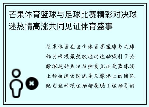 芒果体育篮球与足球比赛精彩对决球迷热情高涨共同见证体育盛事
