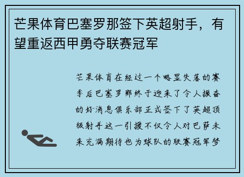 芒果体育巴塞罗那签下英超射手，有望重返西甲勇夺联赛冠军