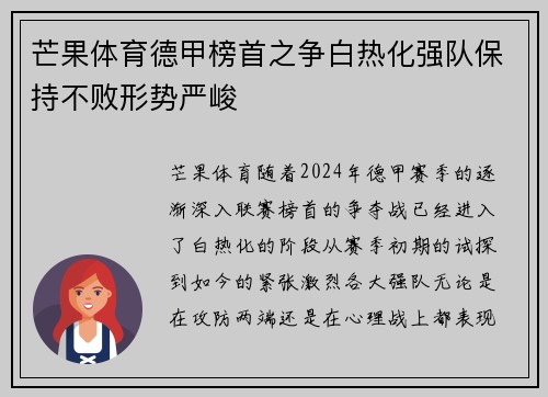 芒果体育德甲榜首之争白热化强队保持不败形势严峻