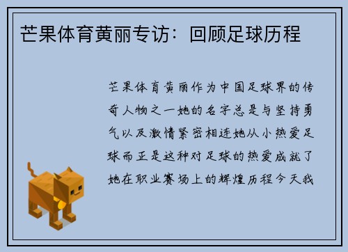 芒果体育黄丽专访：回顾足球历程