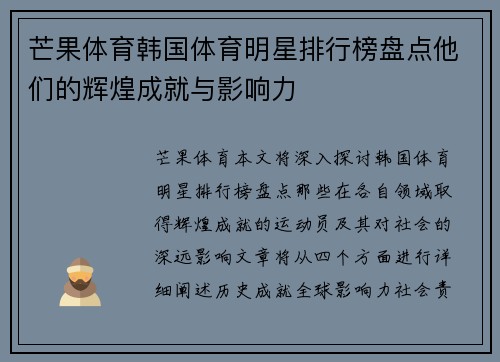 芒果体育韩国体育明星排行榜盘点他们的辉煌成就与影响力