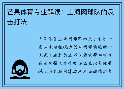 芒果体育专业解读：上海网球队的反击打法