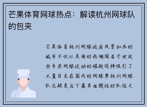 芒果体育网球热点：解读杭州网球队的包夹