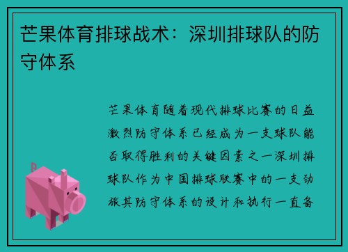 芒果体育排球战术：深圳排球队的防守体系