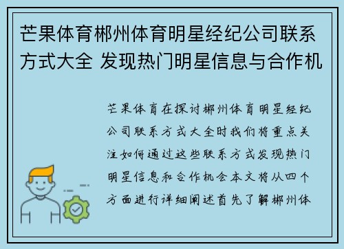 芒果体育郴州体育明星经纪公司联系方式大全 发现热门明星信息与合作机会