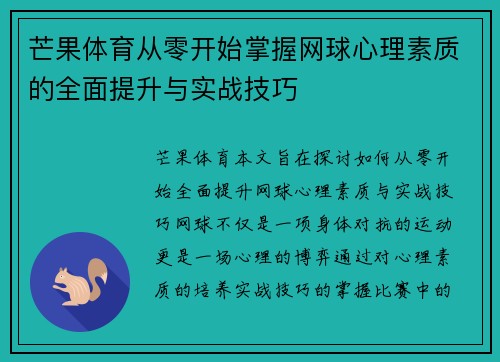 芒果体育从零开始掌握网球心理素质的全面提升与实战技巧