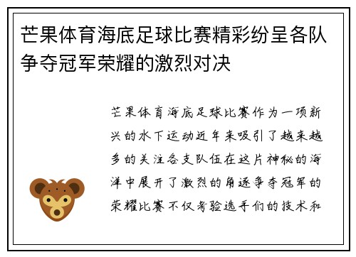 芒果体育海底足球比赛精彩纷呈各队争夺冠军荣耀的激烈对决