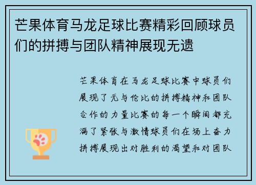 芒果体育马龙足球比赛精彩回顾球员们的拼搏与团队精神展现无遗