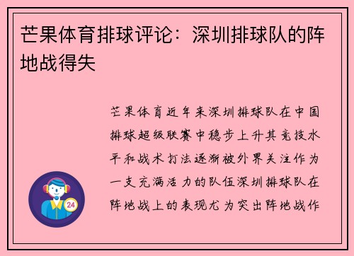 芒果体育排球评论：深圳排球队的阵地战得失