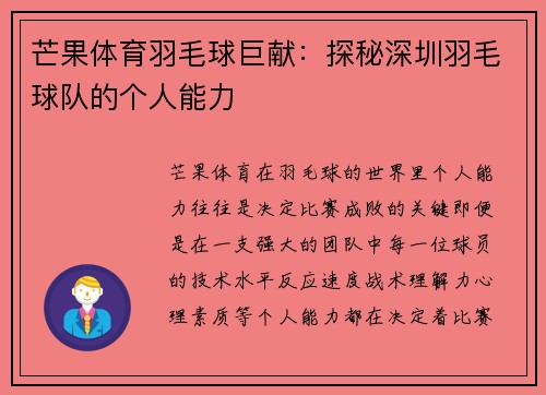 芒果体育羽毛球巨献：探秘深圳羽毛球队的个人能力