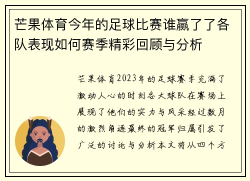 芒果体育今年的足球比赛谁赢了了各队表现如何赛季精彩回顾与分析