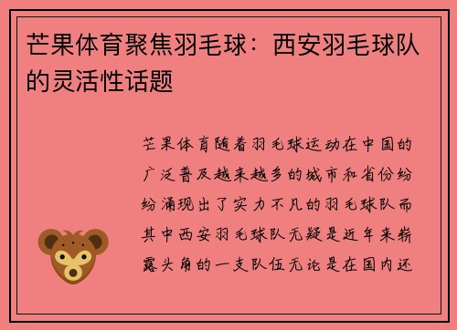 芒果体育聚焦羽毛球：西安羽毛球队的灵活性话题