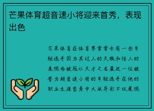 芒果体育超音速小将迎来首秀，表现出色