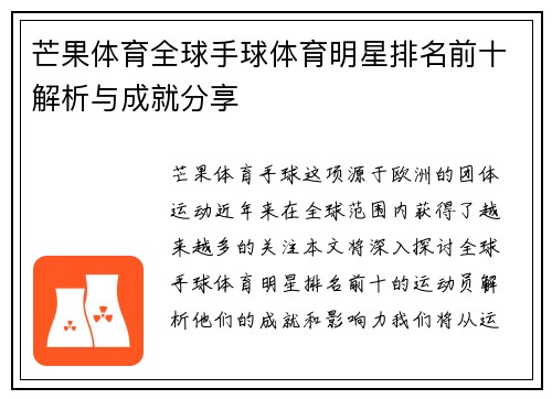 芒果体育全球手球体育明星排名前十解析与成就分享