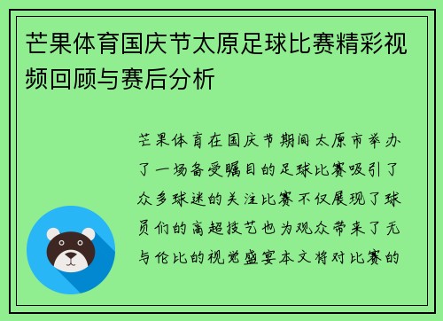 芒果体育国庆节太原足球比赛精彩视频回顾与赛后分析