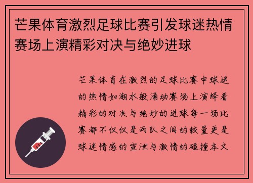 芒果体育激烈足球比赛引发球迷热情赛场上演精彩对决与绝妙进球