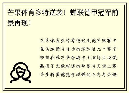 芒果体育多特逆袭！蝉联德甲冠军前景再现！