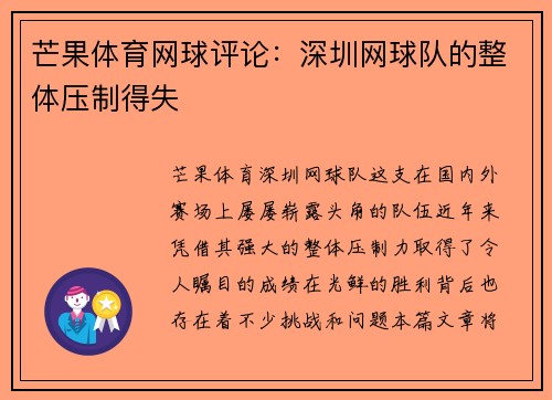 芒果体育网球评论：深圳网球队的整体压制得失
