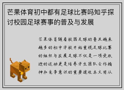 芒果体育初中都有足球比赛吗知乎探讨校园足球赛事的普及与发展