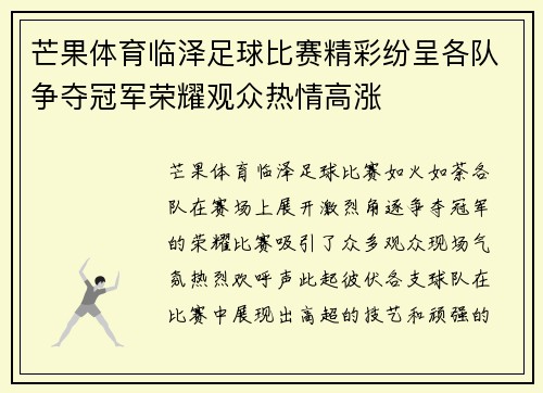 芒果体育临泽足球比赛精彩纷呈各队争夺冠军荣耀观众热情高涨