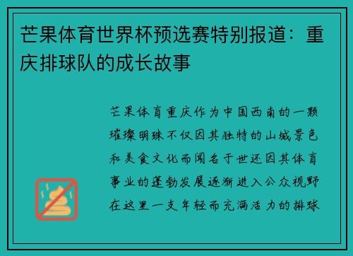 芒果体育世界杯预选赛特别报道：重庆排球队的成长故事