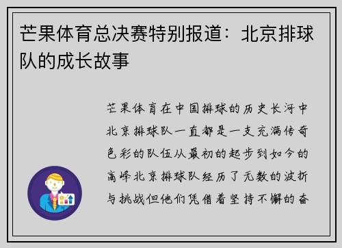 芒果体育总决赛特别报道：北京排球队的成长故事