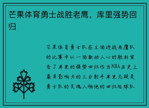 芒果体育勇士战胜老鹰，库里强势回归