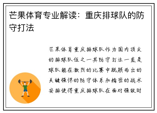 芒果体育专业解读：重庆排球队的防守打法